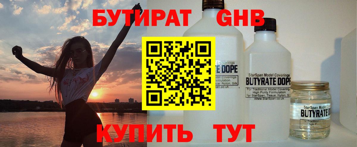 Россошь  Бутират бутик  Вход с VPN 