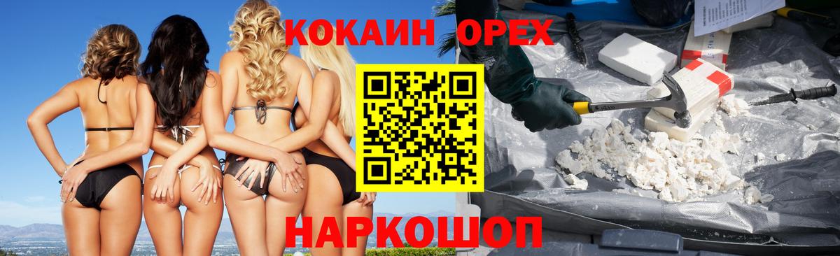 Россошь  КОКАИН  Вход с VPN  COCAIN VHQ  Cocaine Колумбийский 