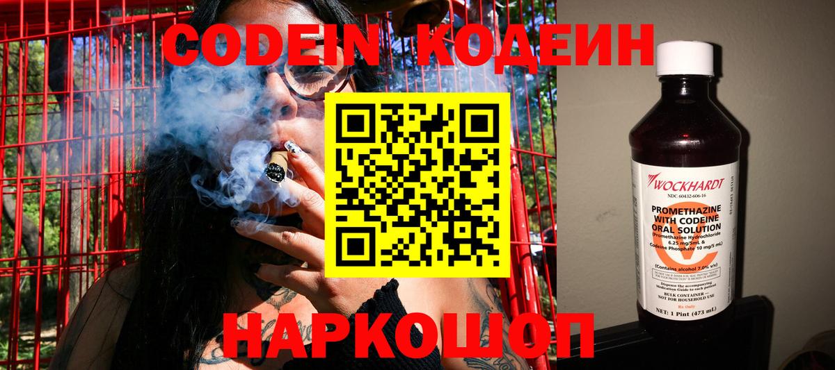 Россошь  Кодеин Purple Drank  Вход с VPN 