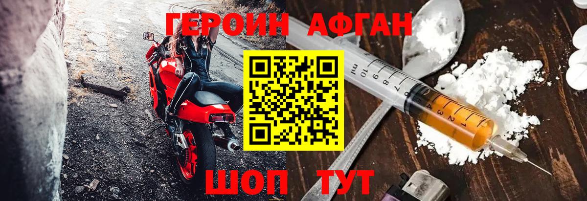 Героин Heroin Россошь
