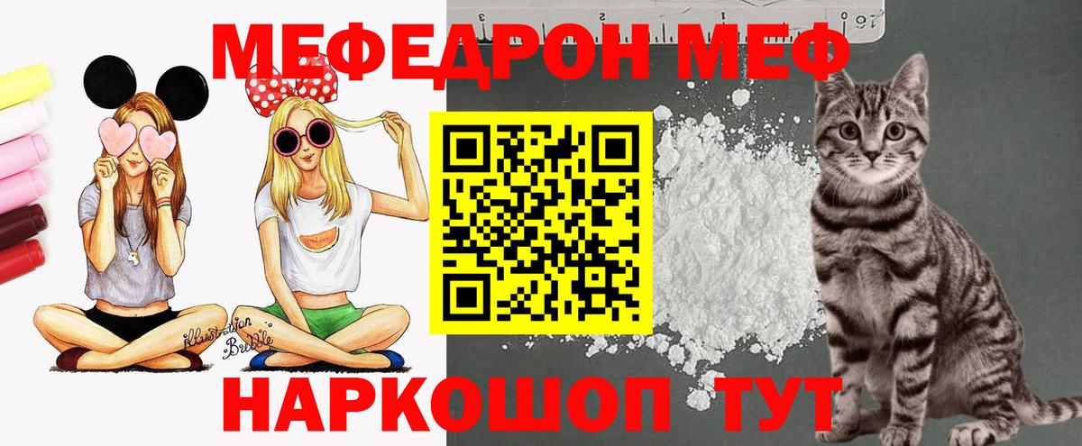 МЯУ-МЯУ  Вход с VPN  МЕФ  Меф кристаллы  Россошь  МЕФ мука 