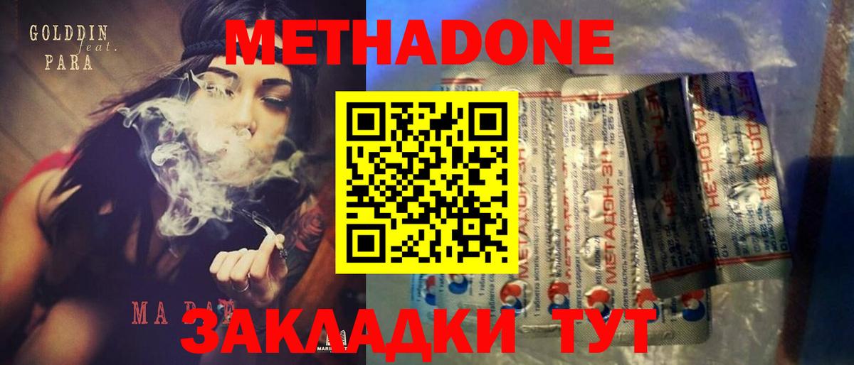 МЕТАДОН VHQ  Вход с VPN  Россошь 