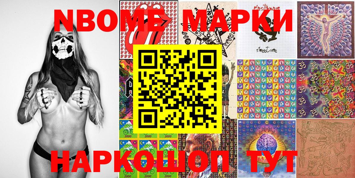 Марки N-bome 1,8мг  Марки N-bome  Россошь  Вход с VPN 