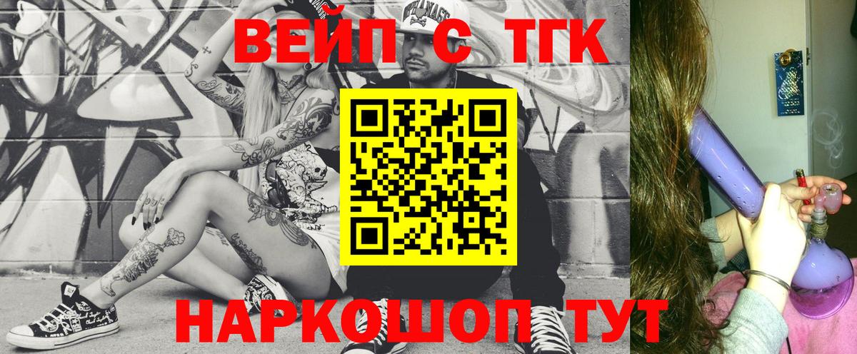 Дистиллят ТГК вейп  ТГК концентрат  Вход с VPN  Россошь 